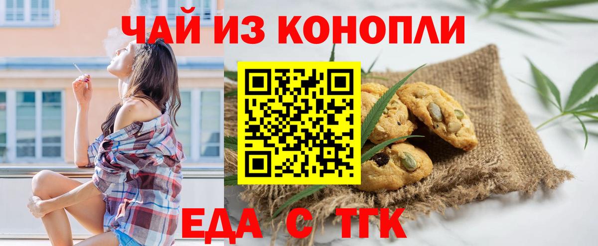 Минусинск  Еда ТГК марихуана  Вход с VPN 