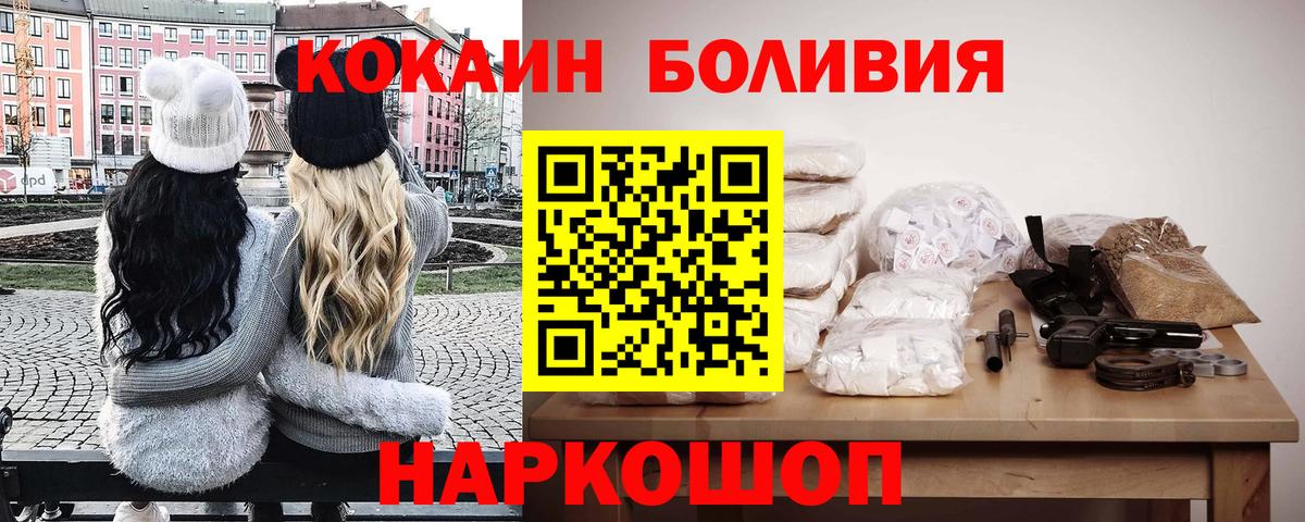 Cocaine Колумбийский  КОКАИН  где купить наркотик  КОКАИН Боливия  Вход с VPN  Минусинск 