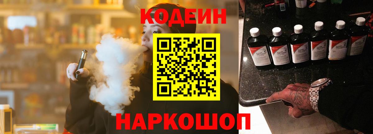 Кодеин напиток Lean (лин)  Вход с VPN  Кодеиновый сироп Lean напиток Lean (лин)  Минусинск 