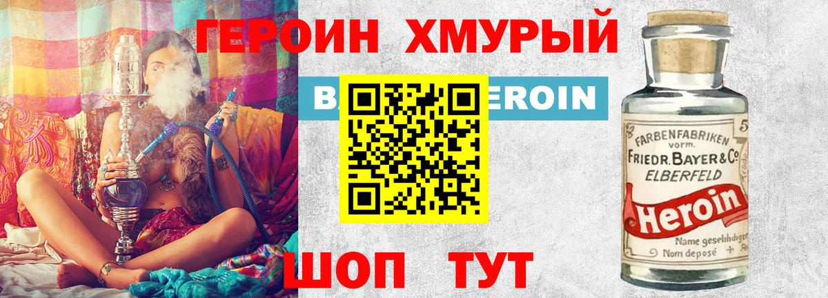 ГЕРОИН хмурый Минусинск