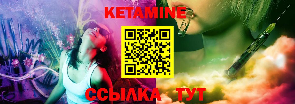 КЕТАМИН ketamine Минусинск