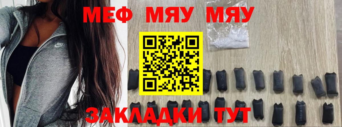 Меф мяу мяу  Вход с VPN  МЕФ  Минусинск 