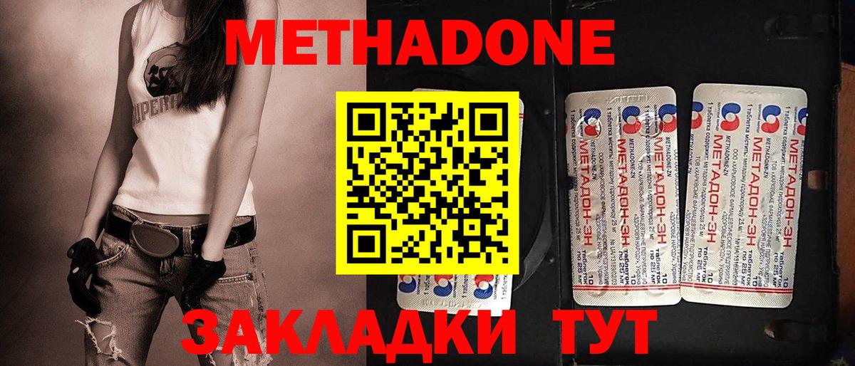 МЕТАДОН белоснежный  Метадон VHQ  Вход с VPN  Минусинск 