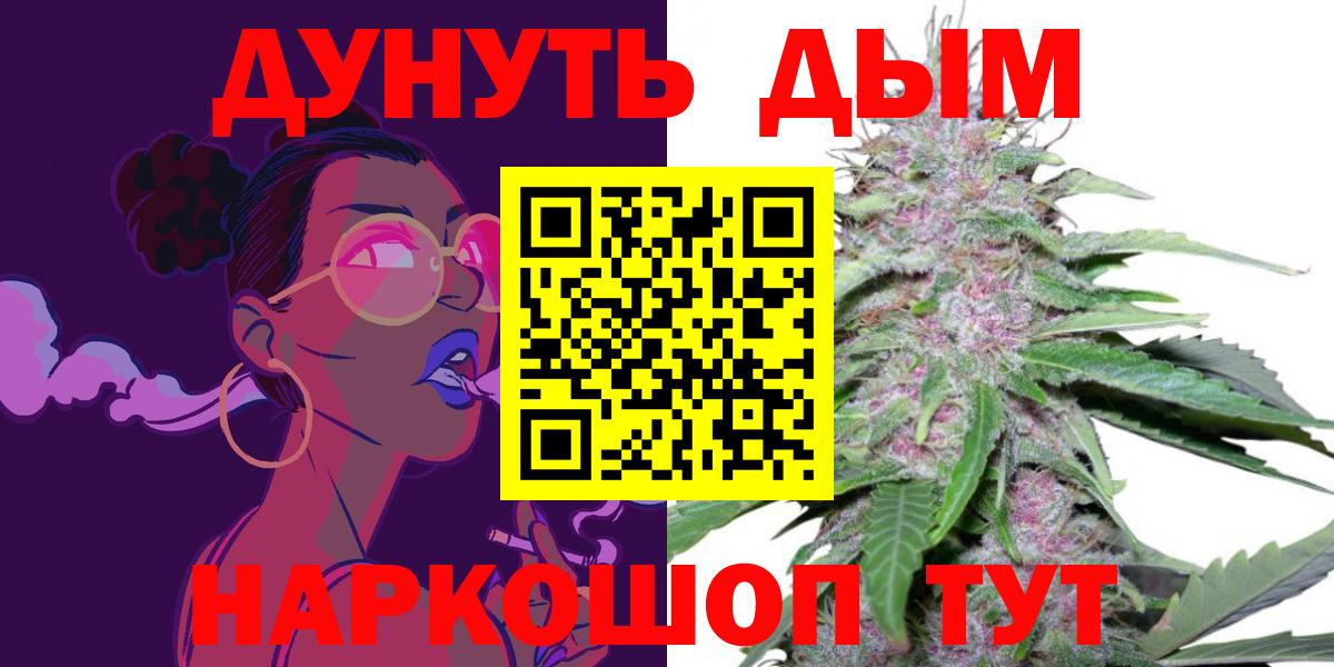 МАРИХУАНА White Widow Минусинск